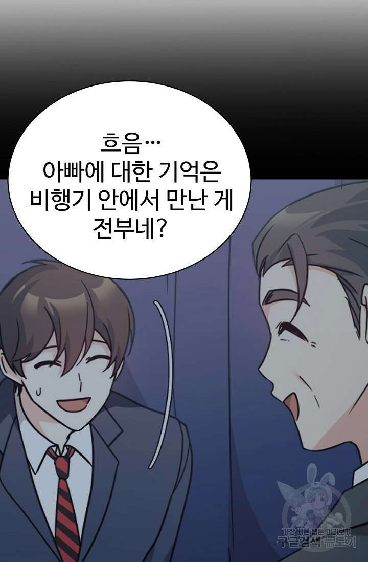 내 딸은 드래곤! 72화 6