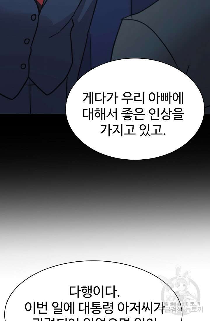 내 딸은 드래곤! 72화 7