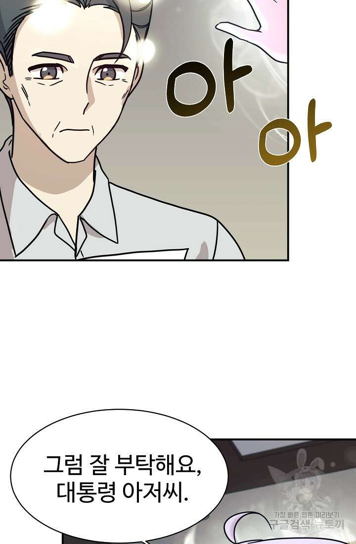 내 딸은 드래곤! 72화 10