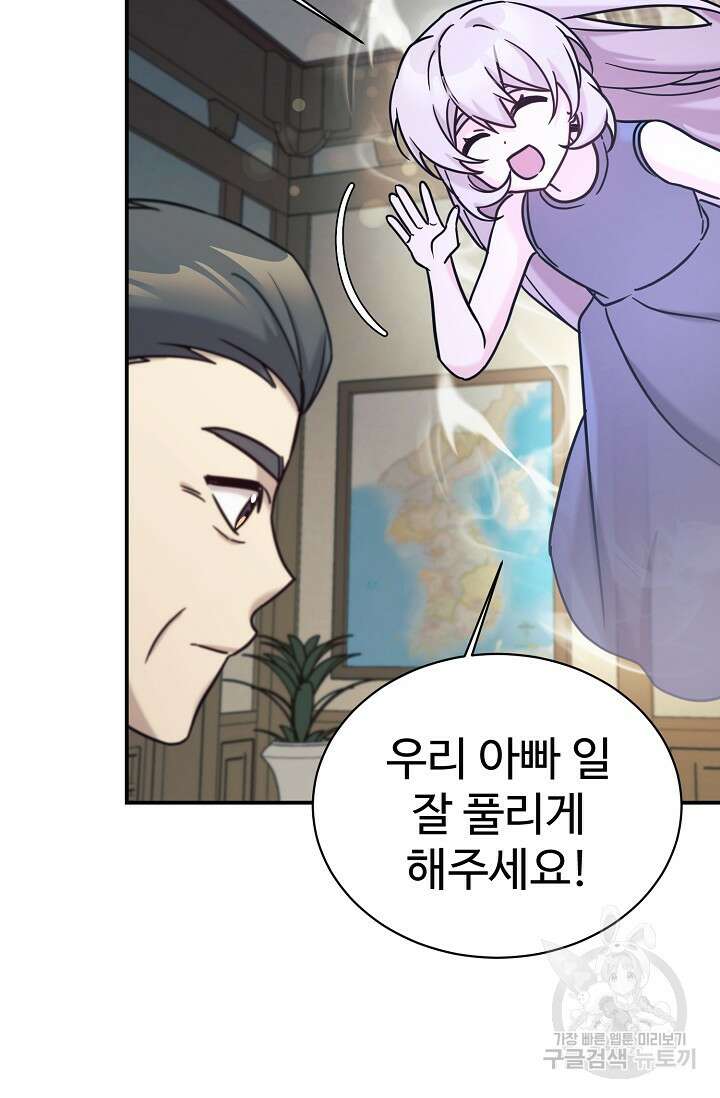 내 딸은 드래곤! 72화 11