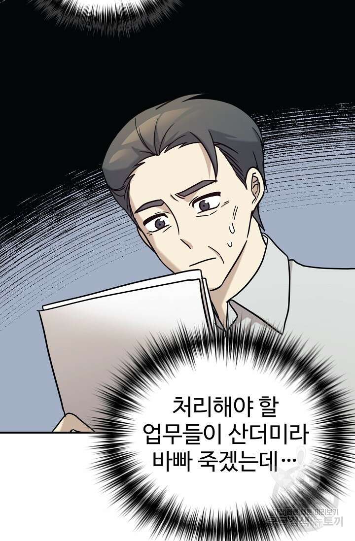 내 딸은 드래곤! 72화 15