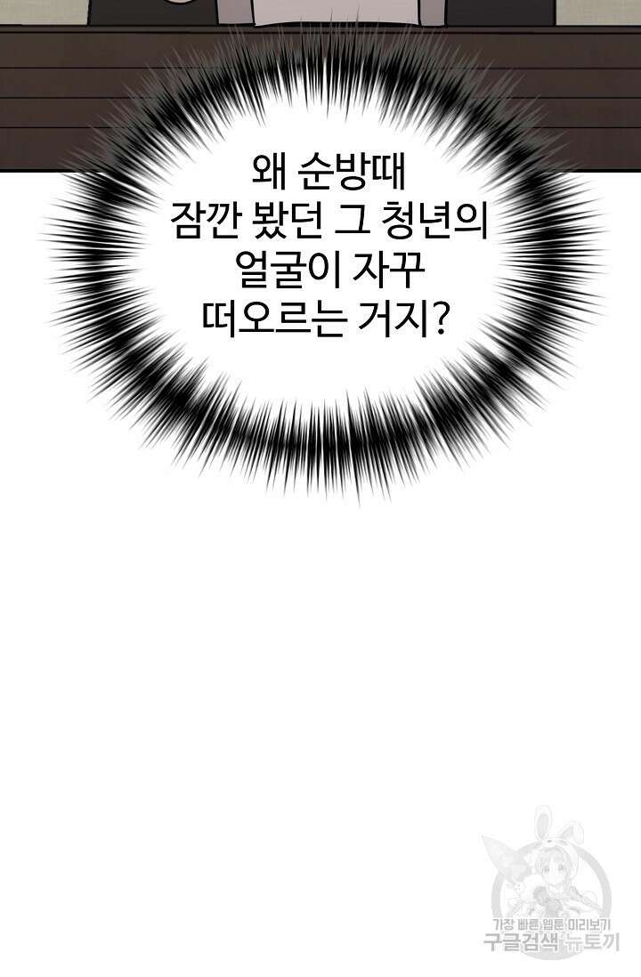내 딸은 드래곤! 72화 18
