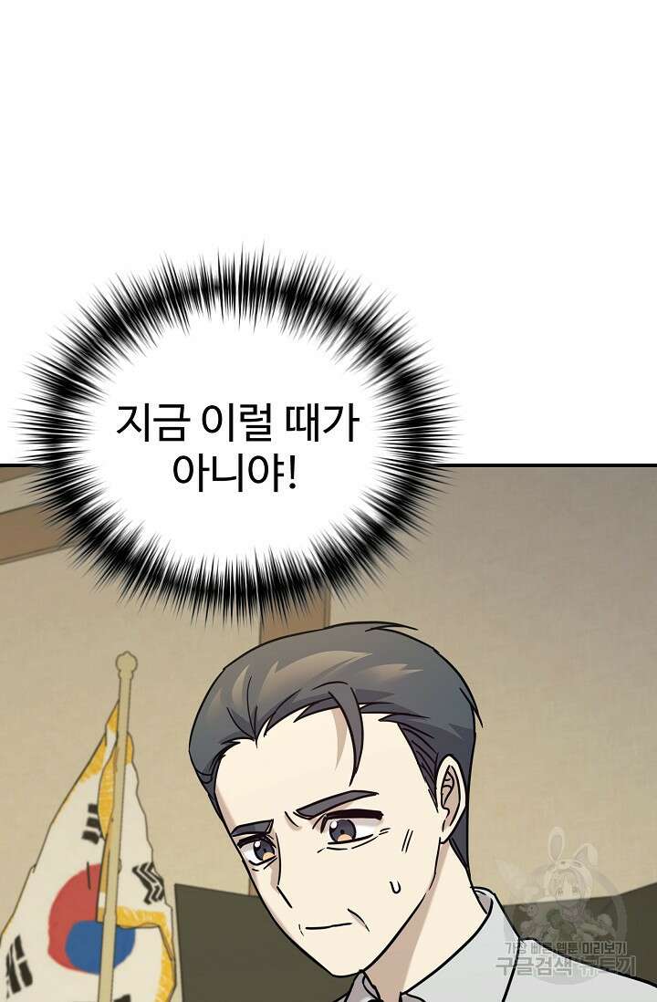 내 딸은 드래곤! 72화 21