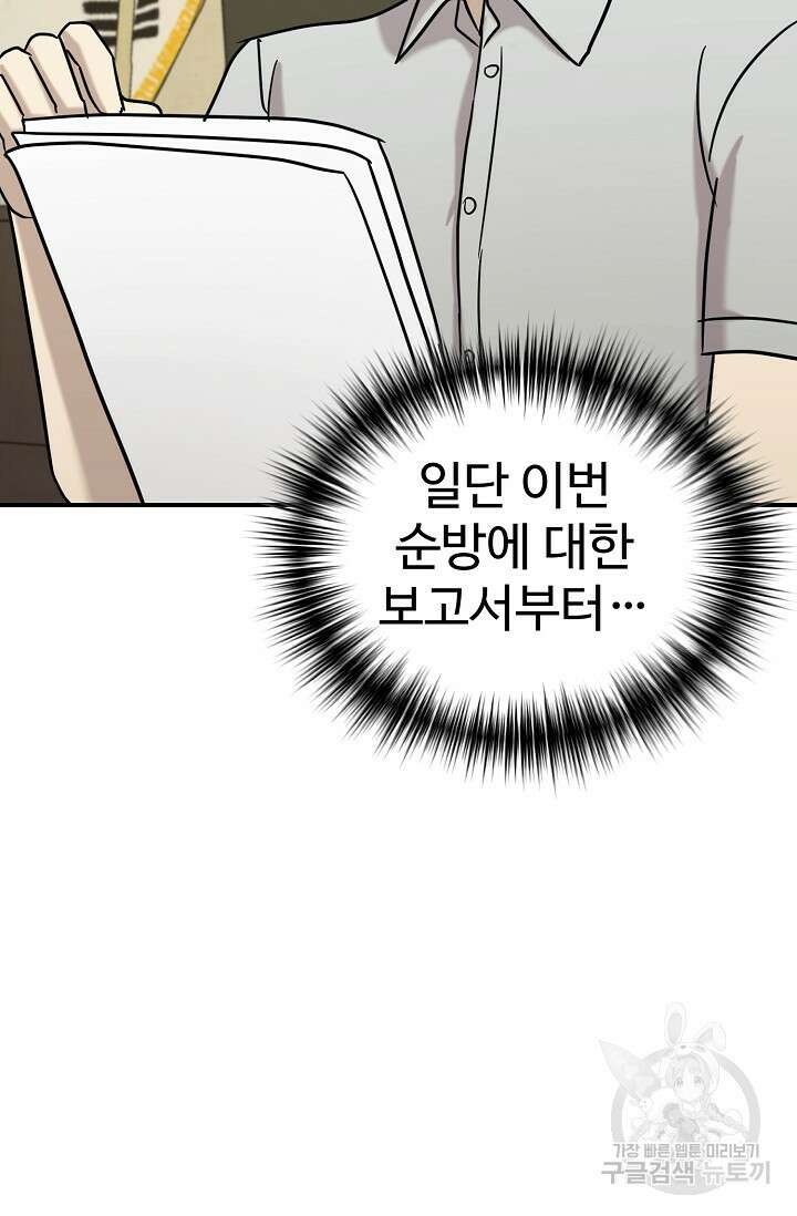 내 딸은 드래곤! 72화 22
