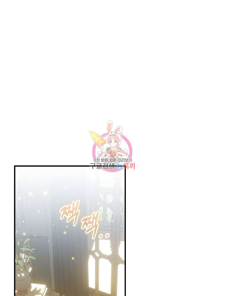 조신하게 키웠더니 집착남 되어 돌아왔다 38화 1