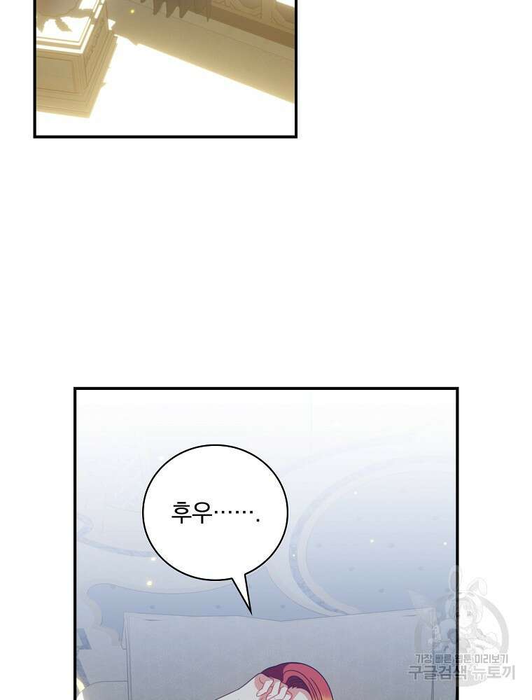 조신하게 키웠더니 집착남 되어 돌아왔다 38화 2