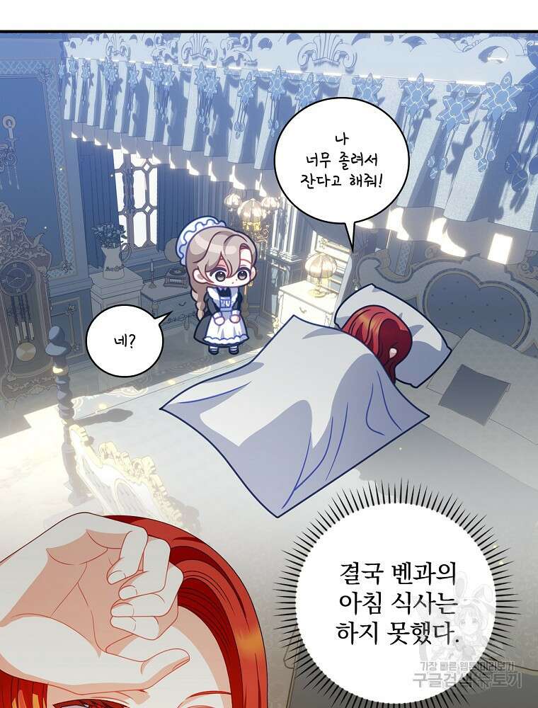 조신하게 키웠더니 집착남 되어 돌아왔다 38화 4