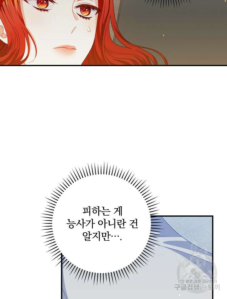 조신하게 키웠더니 집착남 되어 돌아왔다 38화 5