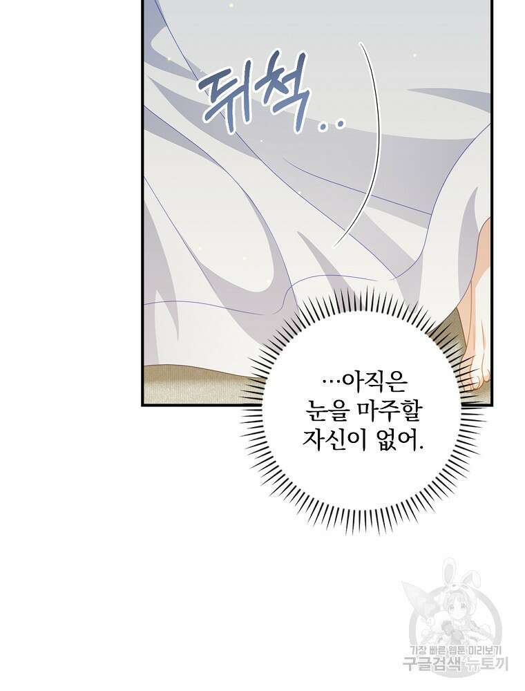 조신하게 키웠더니 집착남 되어 돌아왔다 38화 6
