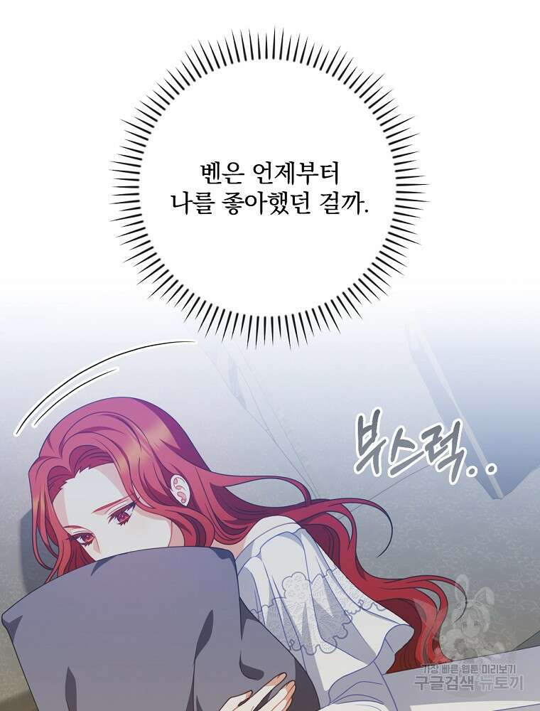 조신하게 키웠더니 집착남 되어 돌아왔다 38화 7