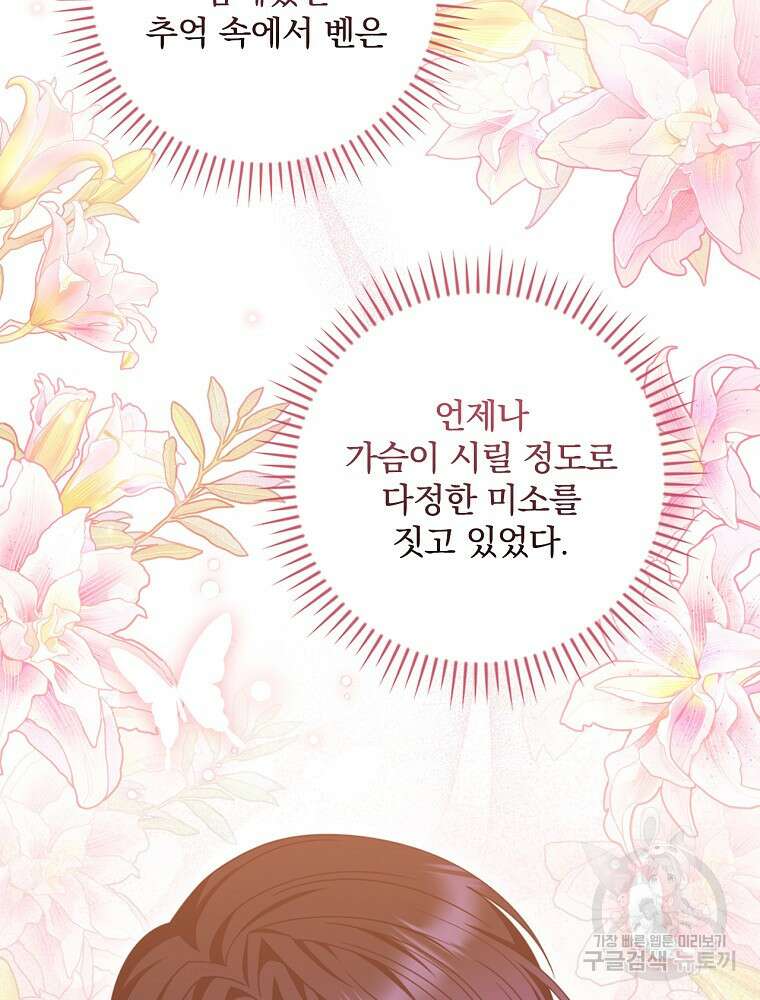 조신하게 키웠더니 집착남 되어 돌아왔다 38화 9