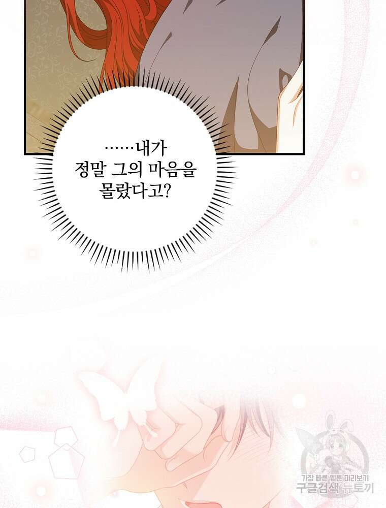 조신하게 키웠더니 집착남 되어 돌아왔다 38화 12