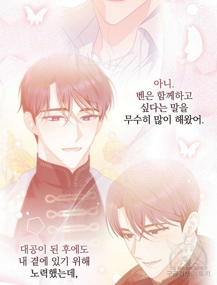 조신하게 키웠더니 집착남 되어 돌아왔다 38화 13