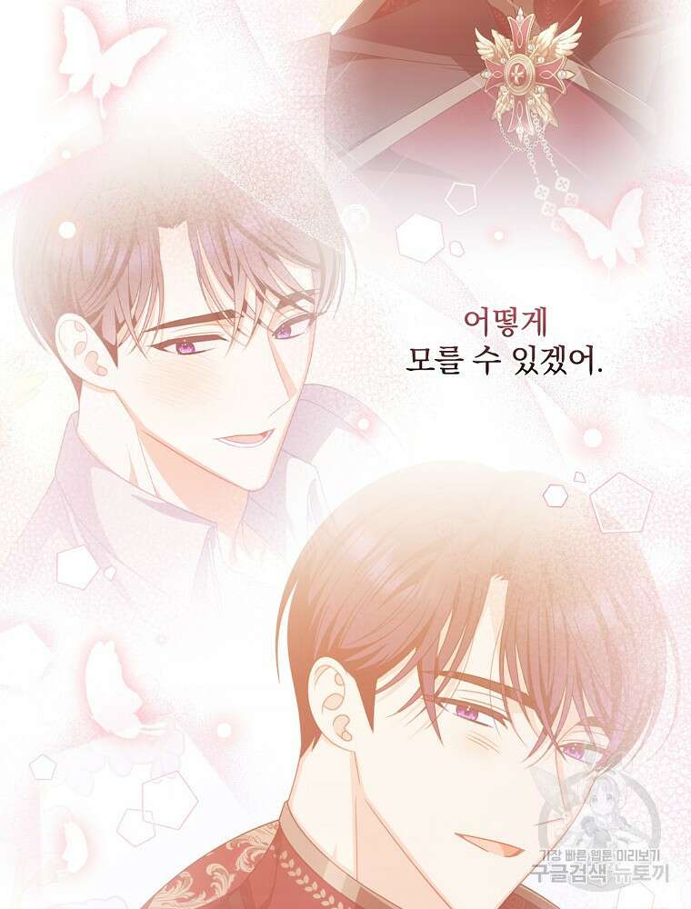 조신하게 키웠더니 집착남 되어 돌아왔다 38화 14