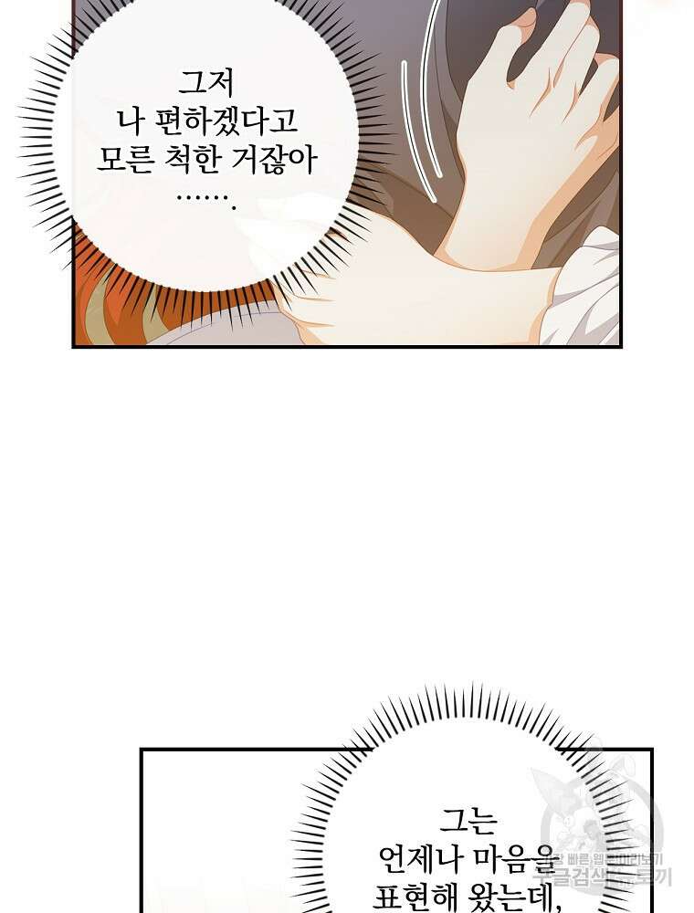 조신하게 키웠더니 집착남 되어 돌아왔다 38화 16