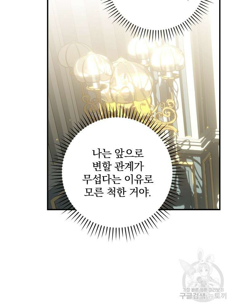 조신하게 키웠더니 집착남 되어 돌아왔다 38화 17