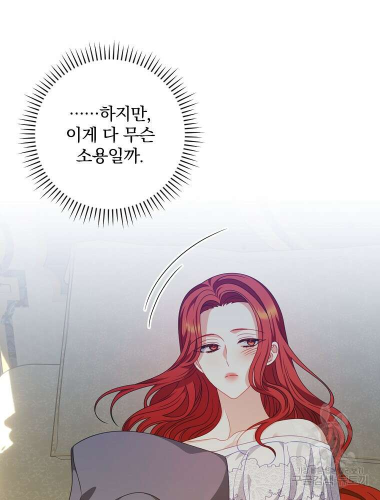 조신하게 키웠더니 집착남 되어 돌아왔다 38화 18