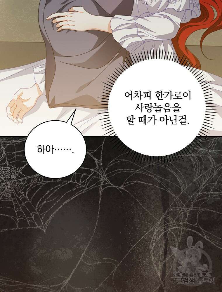 조신하게 키웠더니 집착남 되어 돌아왔다 38화 19