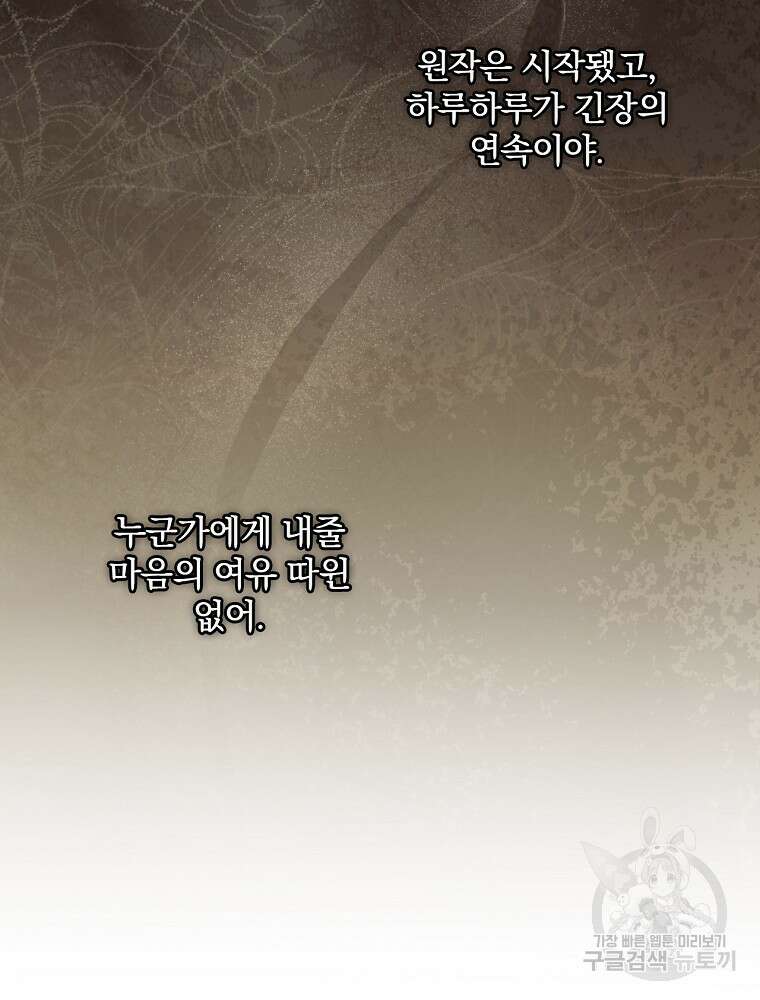 조신하게 키웠더니 집착남 되어 돌아왔다 38화 20