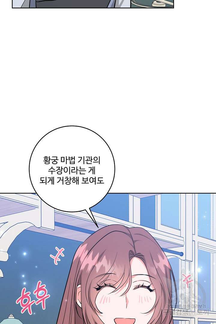 추위타는 북부대공 66화 2
