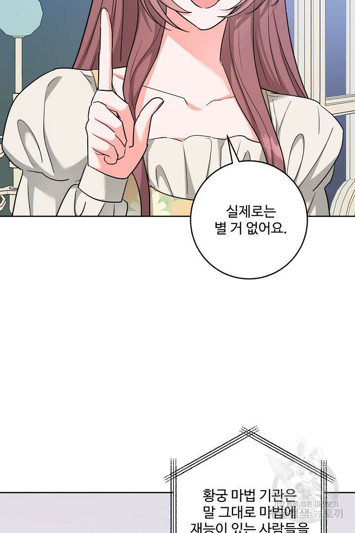 추위타는 북부대공 66화 3