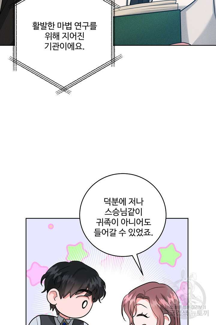 추위타는 북부대공 66화 5