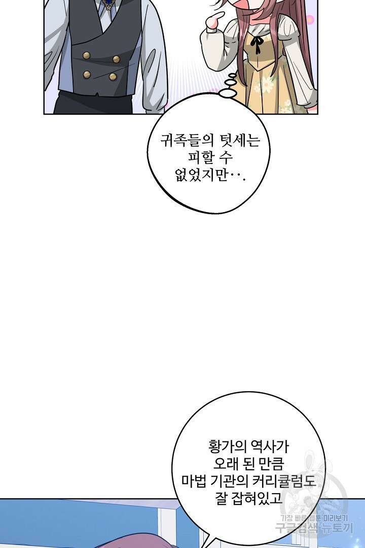 추위타는 북부대공 66화 6