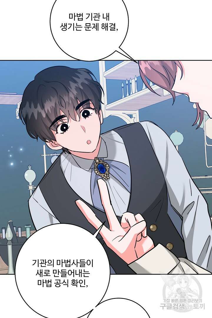 추위타는 북부대공 66화 8
