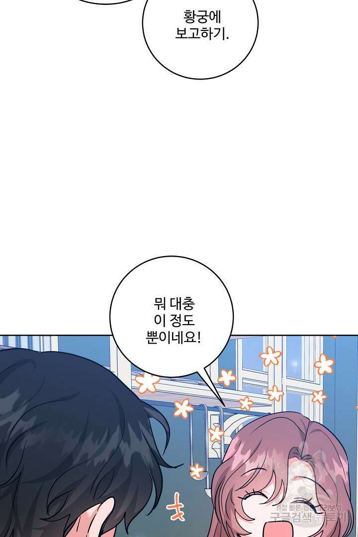 추위타는 북부대공 66화 9