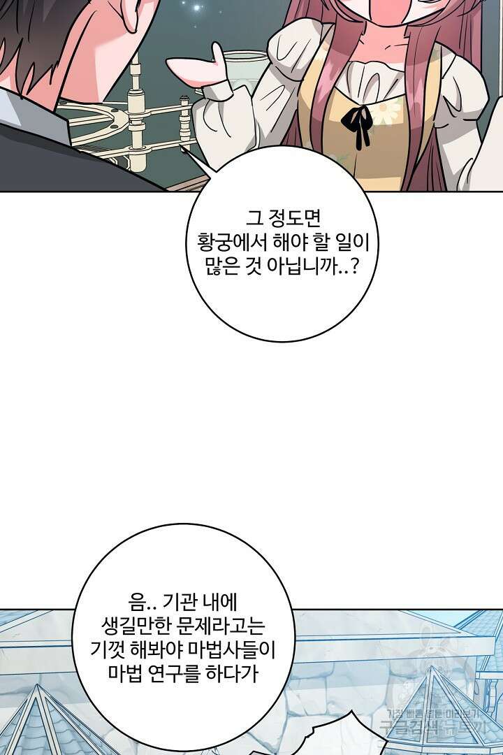 추위타는 북부대공 66화 10