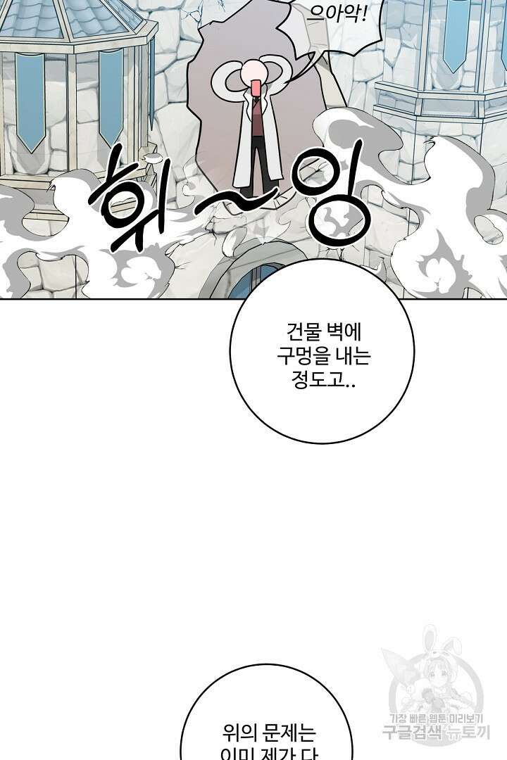 추위타는 북부대공 66화 11