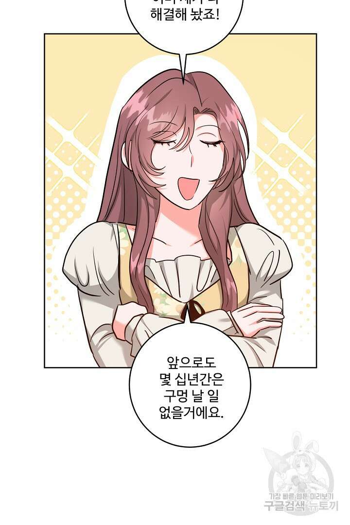 추위타는 북부대공 66화 12