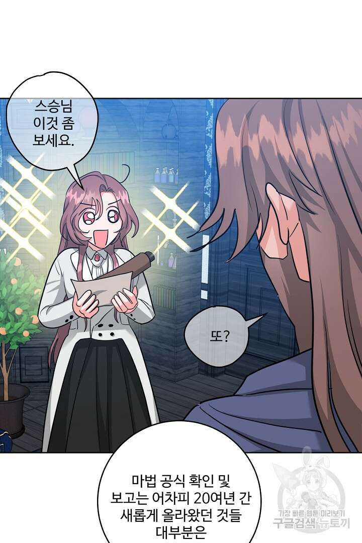 추위타는 북부대공 66화 13