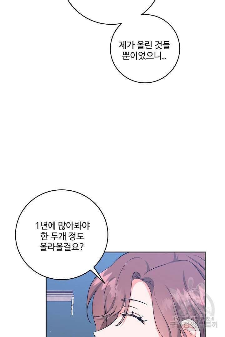 추위타는 북부대공 66화 14