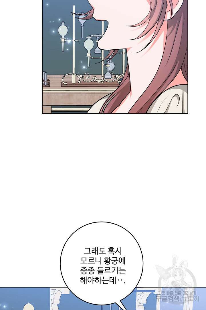 추위타는 북부대공 66화 15