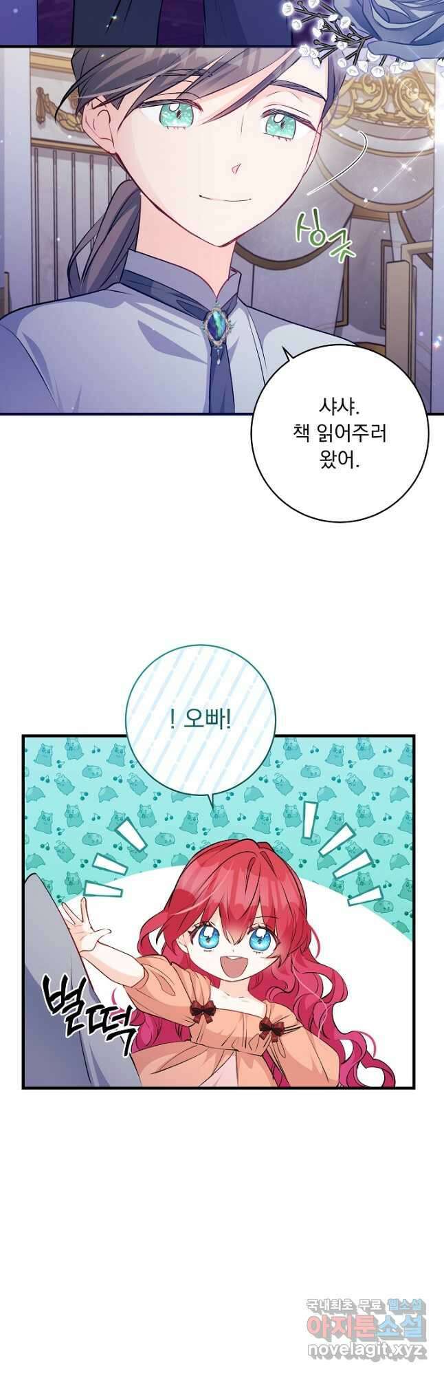 모든 건 아기님 발 아래 55화 2