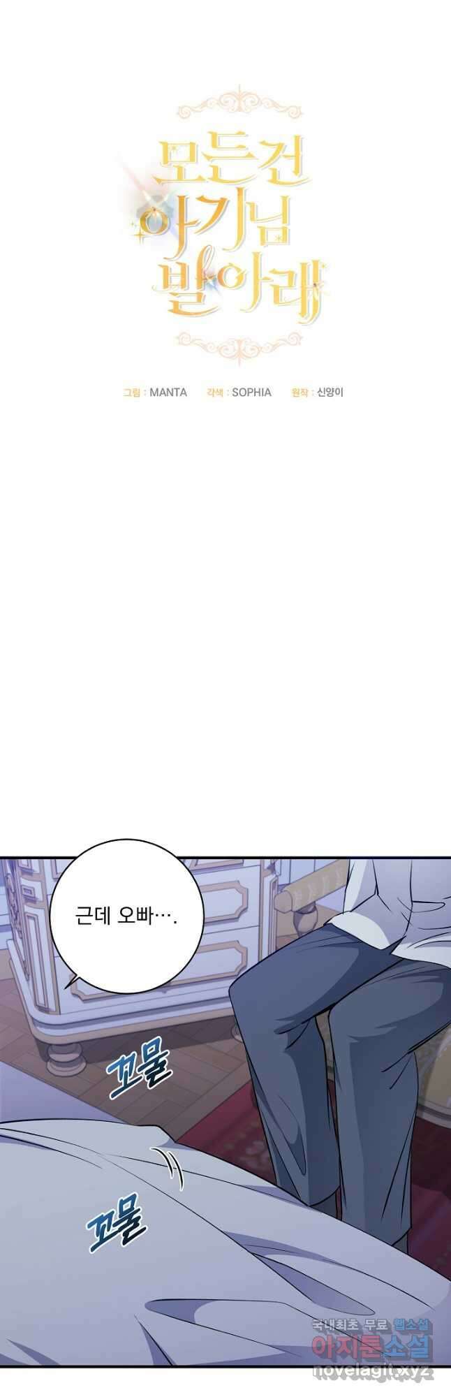 모든 건 아기님 발 아래 55화 3