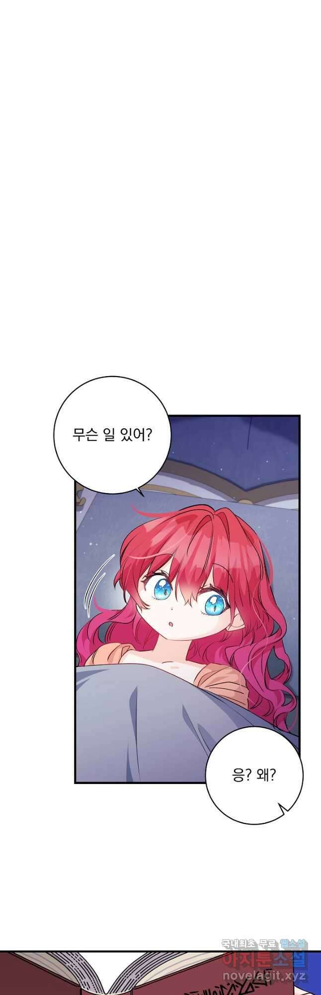 모든 건 아기님 발 아래 55화 4
