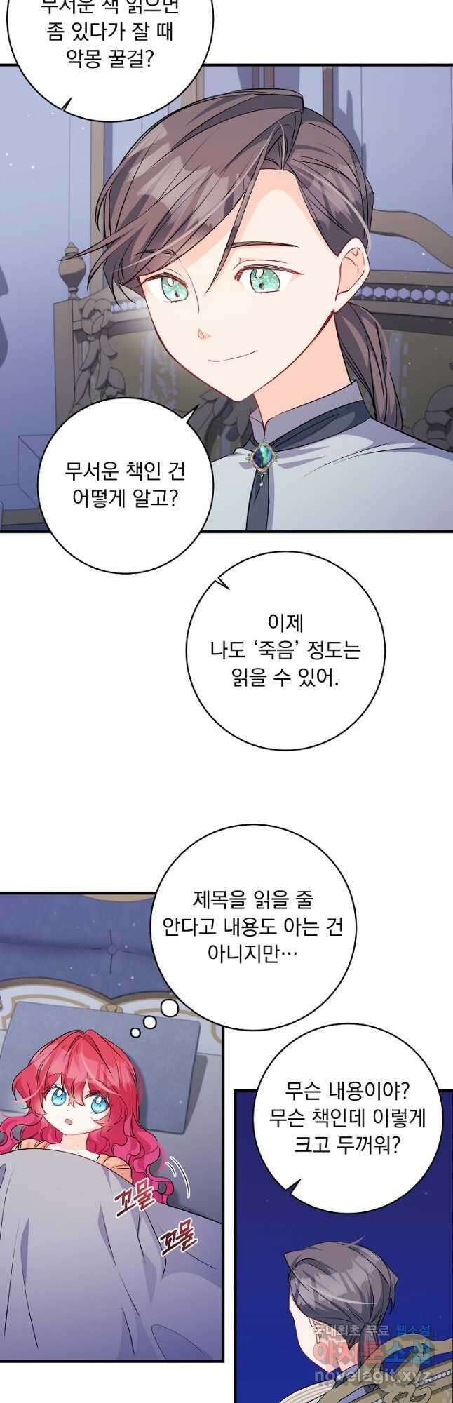 모든 건 아기님 발 아래 55화 6