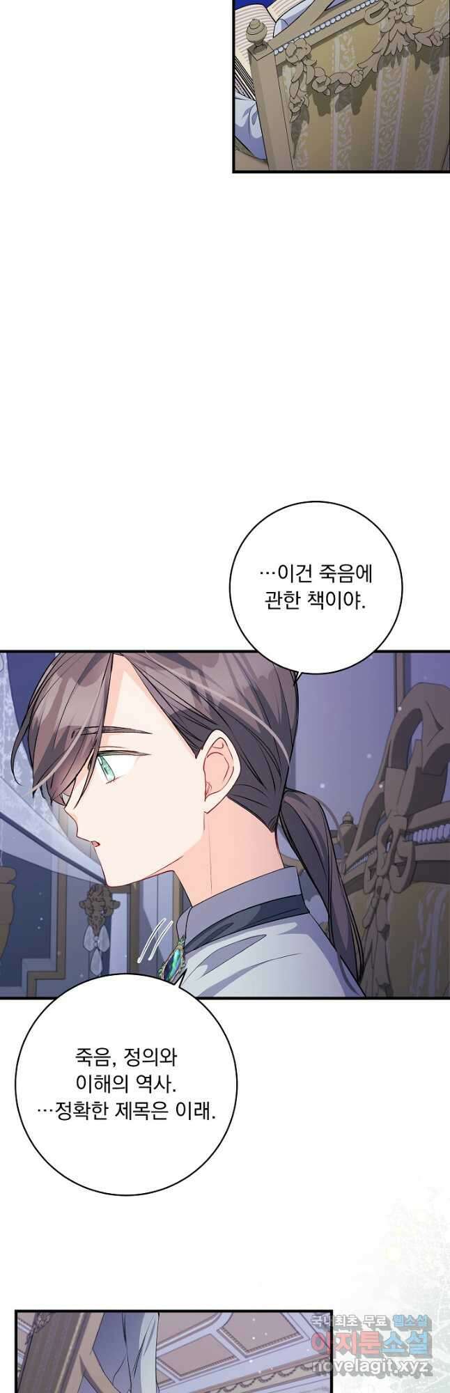 모든 건 아기님 발 아래 55화 7