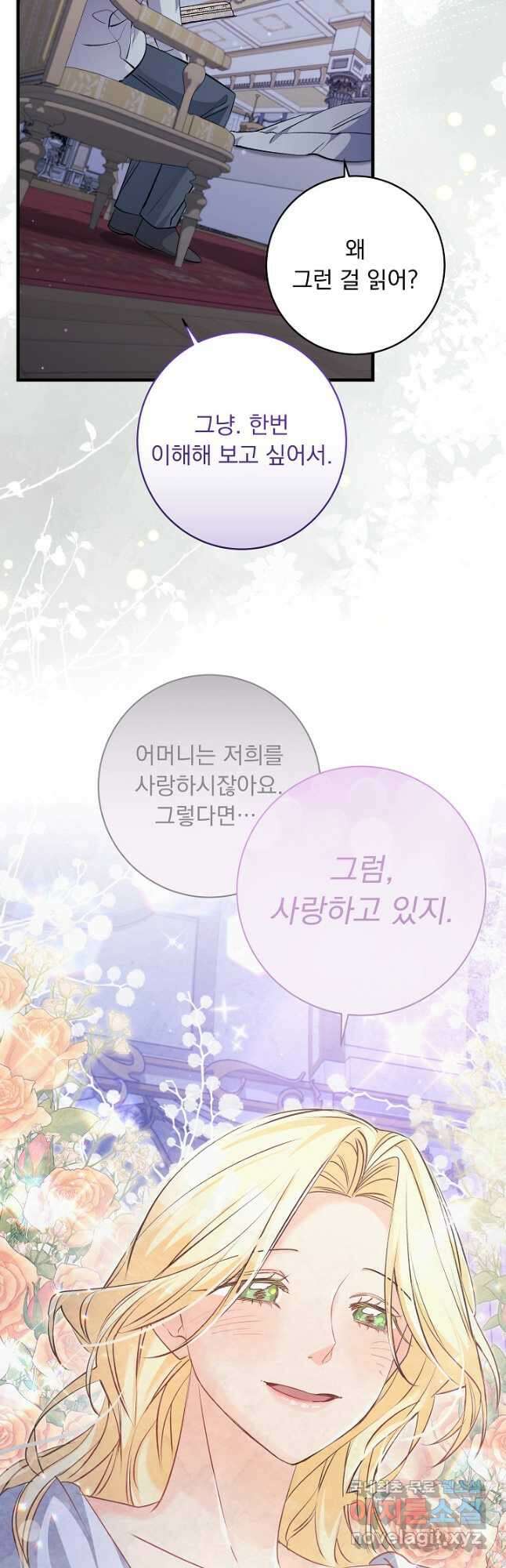 모든 건 아기님 발 아래 55화 8