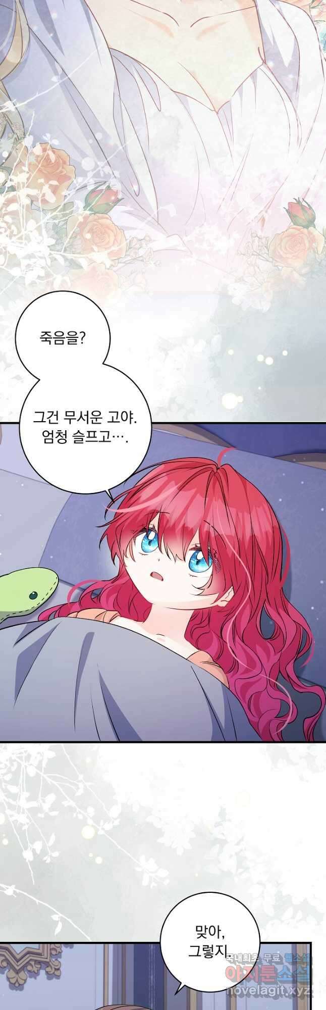 모든 건 아기님 발 아래 55화 9