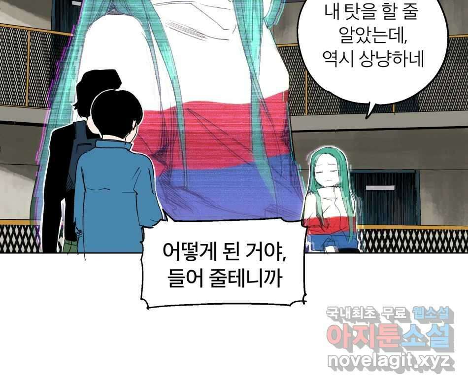타락도시 68화 라스트 액세스 (3) 7