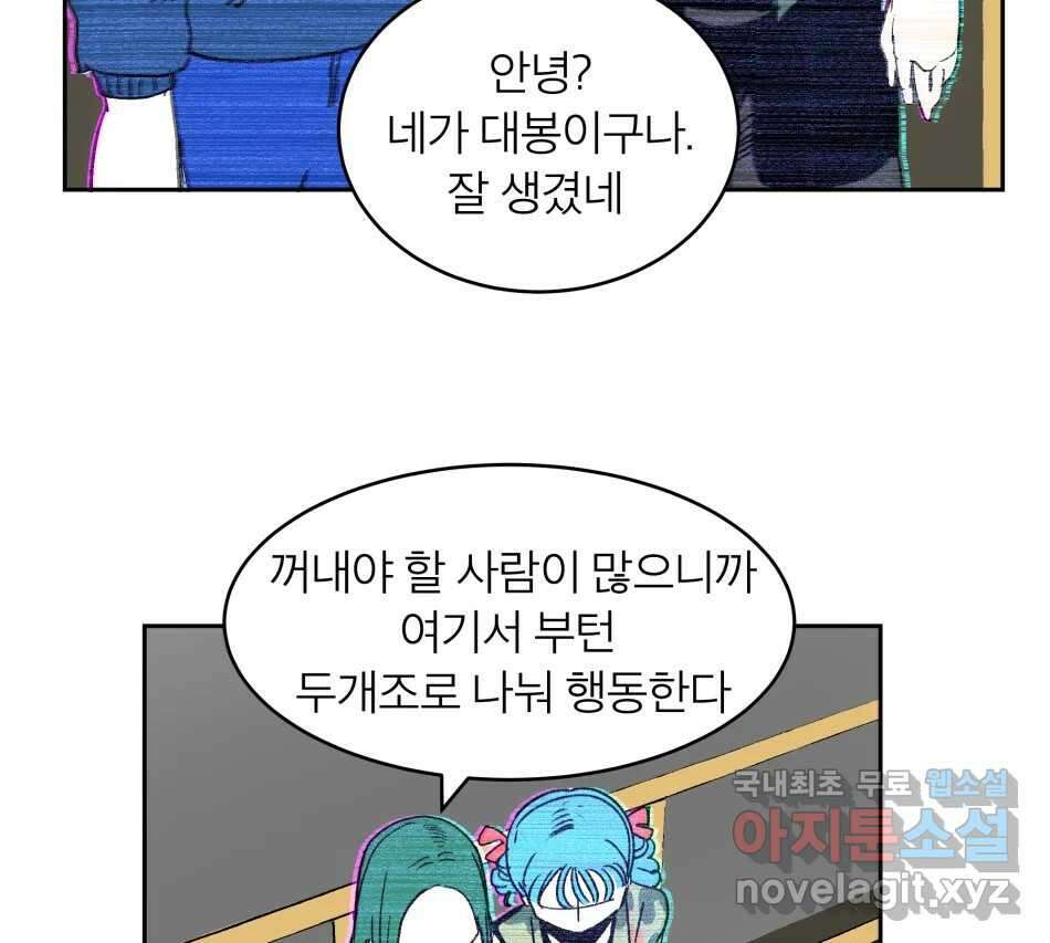 타락도시 68화 라스트 액세스 (3) 9