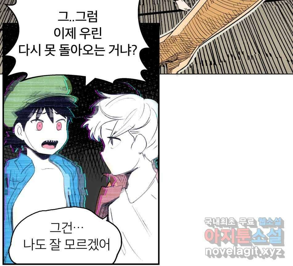 타락도시 68화 라스트 액세스 (3) 14
