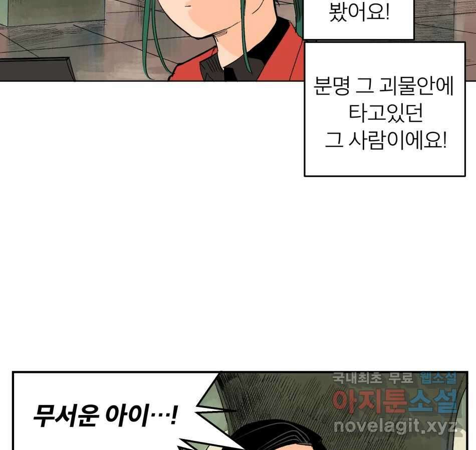 타락도시 68화 라스트 액세스 (3) 21
