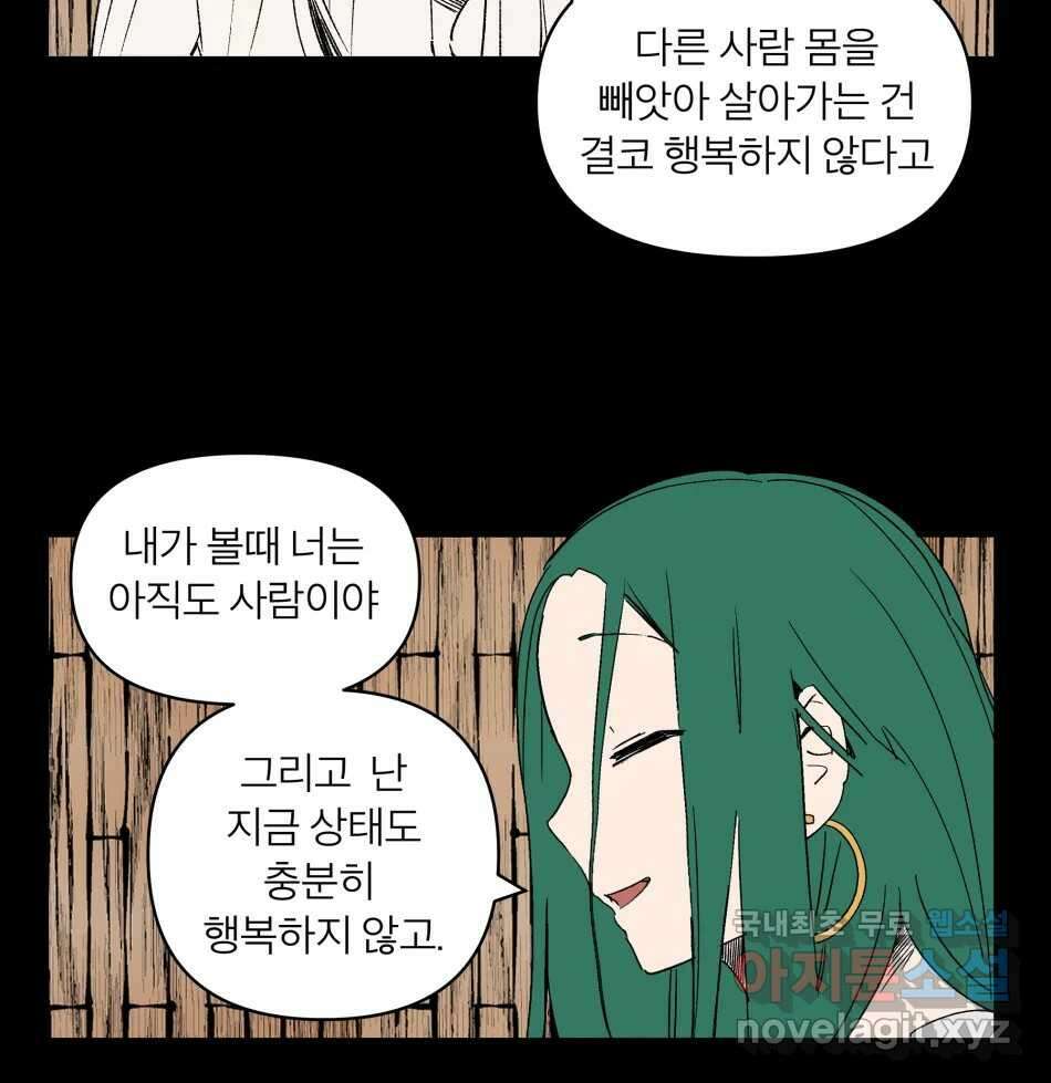 타락도시 68화 라스트 액세스 (3) 36