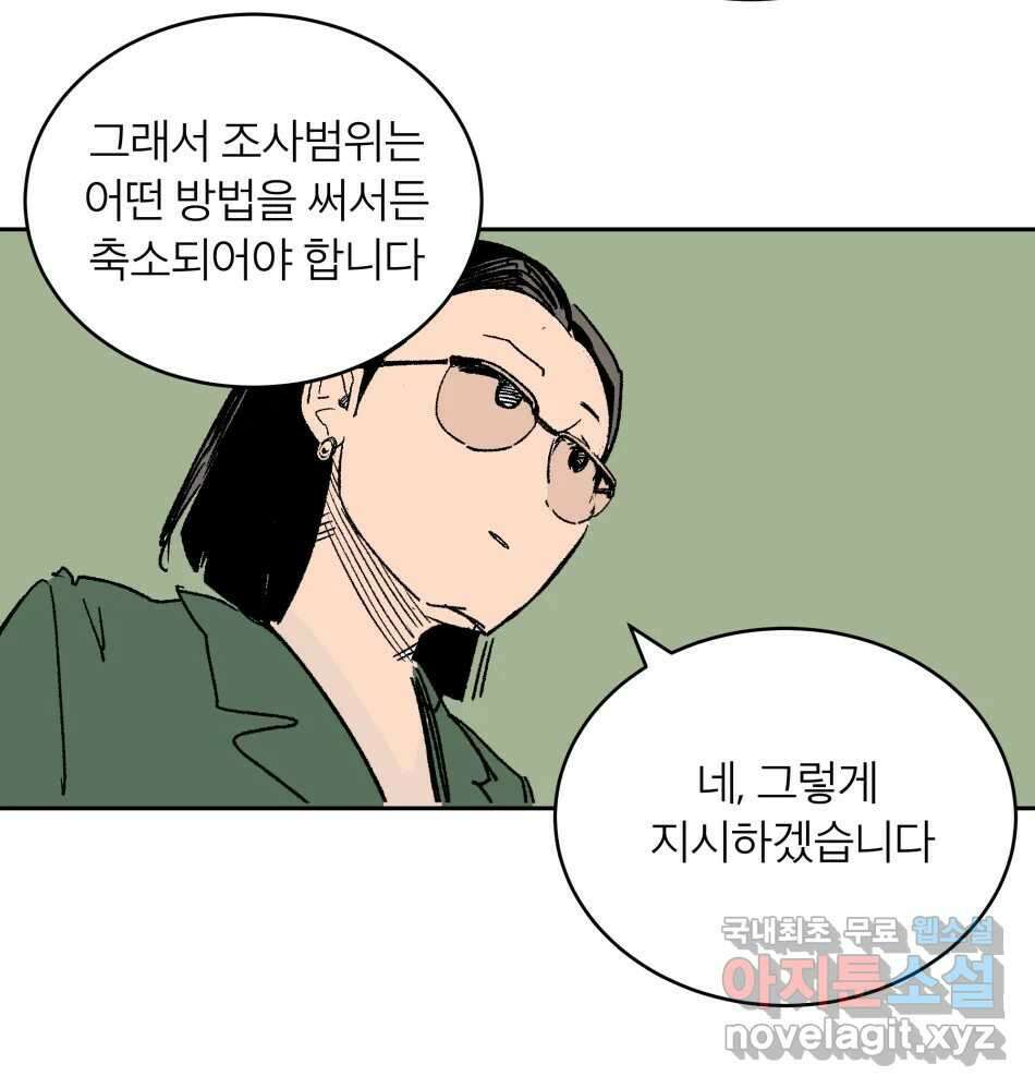 타락도시 68화 라스트 액세스 (3) 41