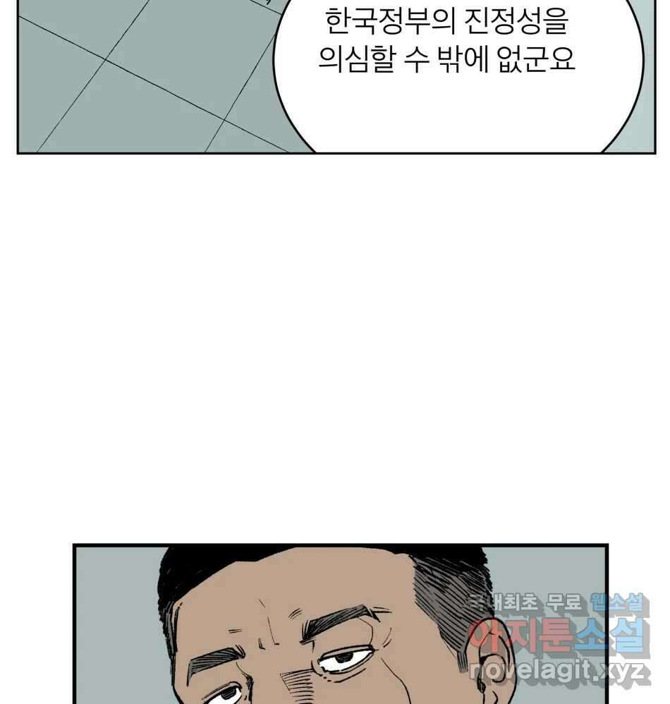타락도시 68화 라스트 액세스 (3) 44