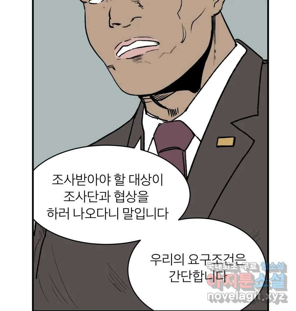 타락도시 68화 라스트 액세스 (3) 45